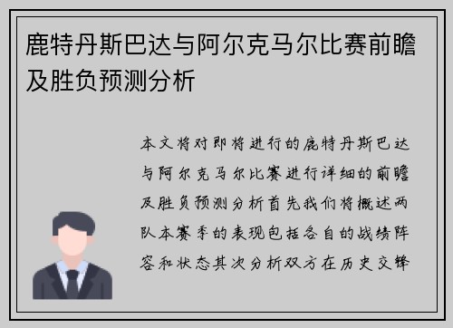 鹿特丹斯巴达与阿尔克马尔比赛前瞻及胜负预测分析